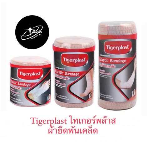 Tigerplast ไทเกอร์พล๊าส ผ้ายืดพันเคล็ด Elastic Bandage Shopee Thailand