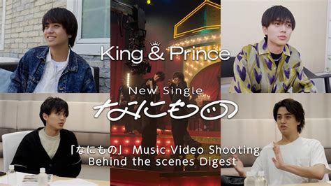 King Prince新曲なにものMusic Video Shooting Behind the scenes Digest 公開