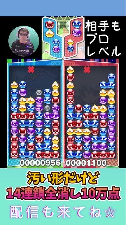 汚い形だけど14連鎖全消し10万点【ぷよぷよeスポーツ】shorts Youtube