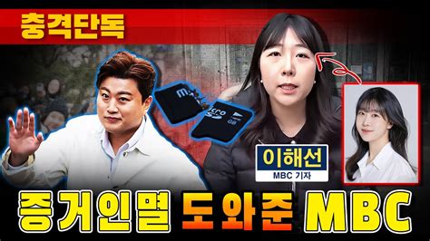 충격단독 뺑소니 김호중 증거인멸 도와준 Mbc Youtube