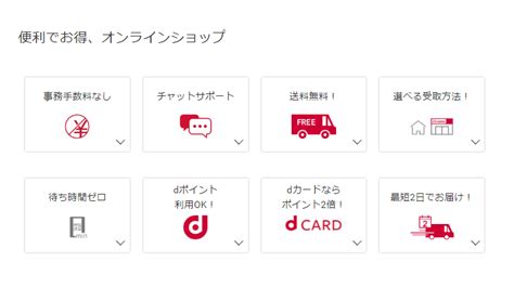 ドコモ Docomo オンラインショップで機種変更する流れ・やり方を解説