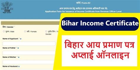 Rtps Bihar Online Aay Praman Patra 2024 बिहार आय प्रमाण पत्र अप्लाई