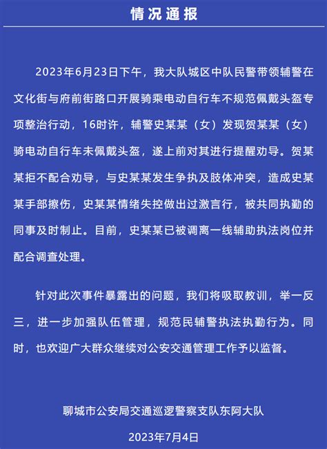 交警情绪失控欲打骑车女子还扬言“弄死你”？山东聊城警方通报