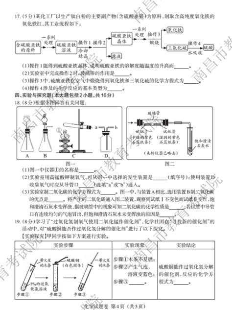 2022年江西中考化学真题及答案【图片版】初三网