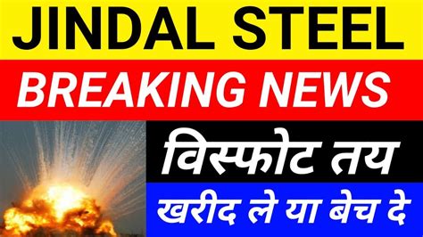 STOCK MARKET BREAKING NEWS STOCK MARKET LATEST NEWS JINDAL STEEL SHARE