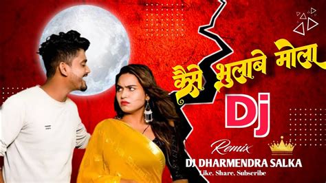 Kaise Bhulabe Mola Kishan Shen Cg Dj Remix Song 2023 Dj Dharmendra