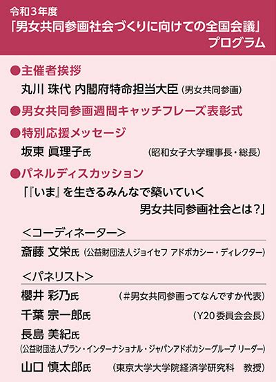 「共同参画」2021年8月号 内閣府男女共同参画局