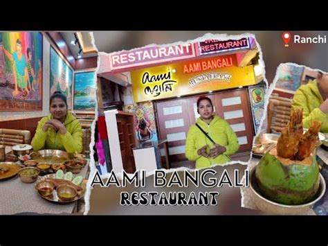 AAMI BANGALI RESTAURANT RANCHI Authentic Bengali Cuisine In Ranchi