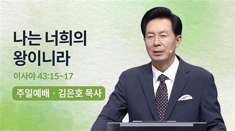 오륜교회 금요기도회 김은호 목사 설교 예수 결박 푸셨도다 2022 12 23