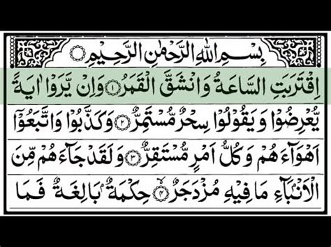 Surah Al Qamar The Moon Beautiful Quran Recitation سورة القمر