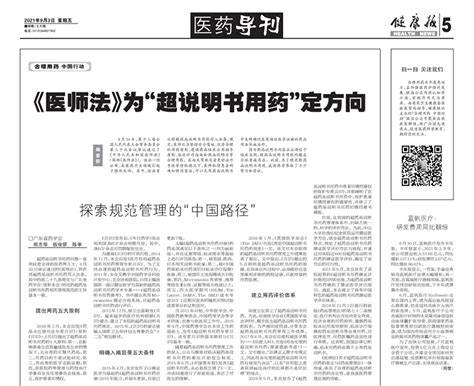 国际药学联合会（fip）官刊《国际药学杂志》（ipj）发布广东省药学会超说明书用药规范管理工作成果 学会动态 广东省药学会网站