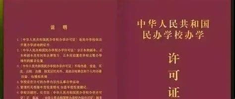 定了！非学科类培训机构一律需要申请办学许可证教育平台审批同意