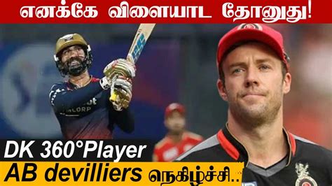 IPL 2022 AB De Villiers Heaps Praise On RCB S 360 Degree Player