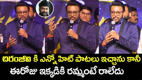 Music Director Koti Unexpected Comments On Chiranjeevi Koti Event