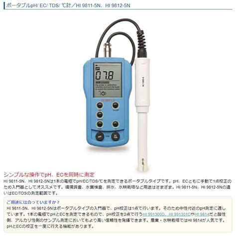 ポータブルpH EC TDS 計 HI 9811 51 0 0 70 0 pH計 ORP計 測定 計測 ハンナ カ施 代引不可