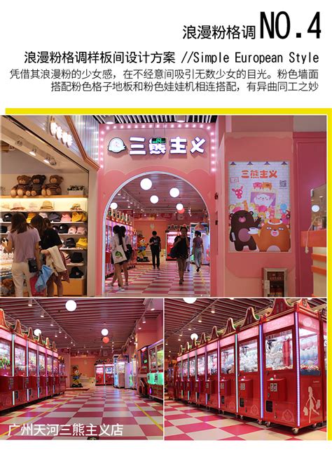 【娃娃机店铺设计】 广州星奈吉娃娃机厂家