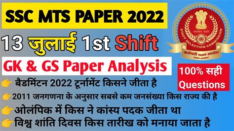 Ssc Mts Exam Review July St Shift Exam Analysis Ssc Mts Today