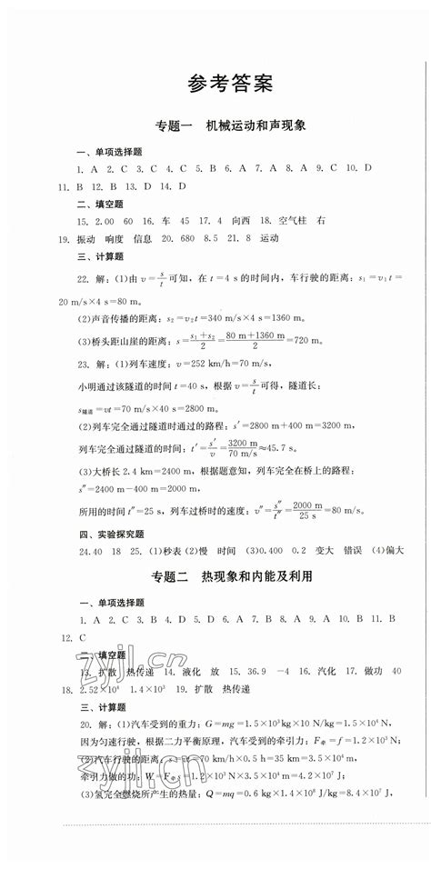 2023年学情点评四川教育出版社九年级物理下册人教版答案——青夏教育精英家教网——