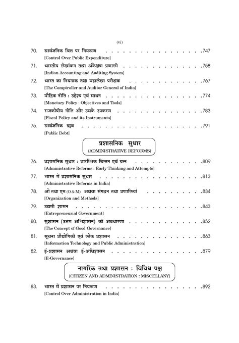 Sahitya Bhawan Lok Prashasan Book By Bl Fadia In Hindi Medium For Ias