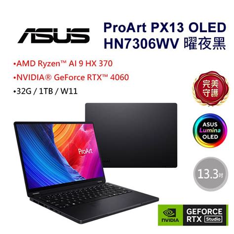 Asus 華碩 Proart Px13 133吋ai創作者筆電黑色amd Ai 9 Hx 37032gbrtx 40601tbw11phn7306wv 0023khx370