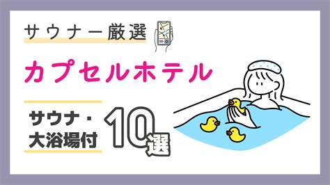 【2024年最新】サウナーが選んだ大井町駅周辺のサウナ・お風呂ランキングおすすめ5選！焼け石に水