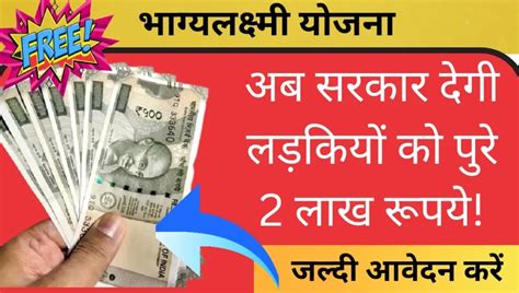 Up Bhagya Laxmi Yojana 2023 आवेदन प्रक्रिया Free में 2 लाख रूपए