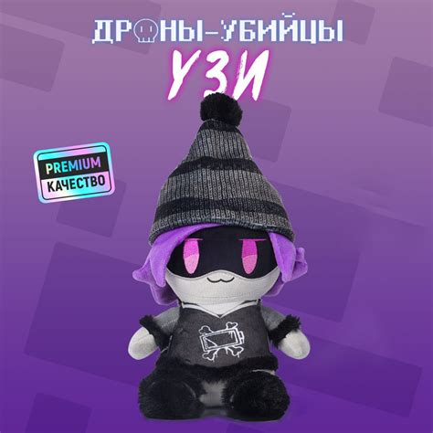 Дроны убийцы Murder Drones мягкая игрушка рабочий дрон-подросток "Узи ...