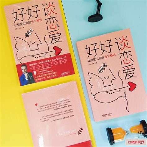 好好談戀愛🔥正版 簡體中文📕讓他愛上你的15個秘訣 西文森 著 讓你相見恨晚的戀愛寶典 讀完這本書再去談戀愛 露天市集 全台最大的網路購物市集