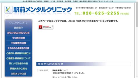 宇都宮市の心療内科の病院・クリニック23件口コミ・評判 病院クチコミ検索