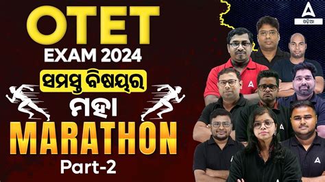 Otet Odisha Tet Evs Cdp Pedagogy English Maths Odia Marathon