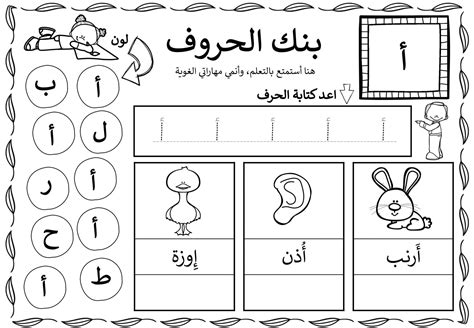 اوراق عمل ممتعة بنك الحروف لتعليم وتنمية المهارات اللغوية Alphabet