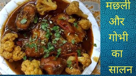 Machhali Aur Gobhi Ka Authentic Salan How To Make Machhali Aur Gobhi