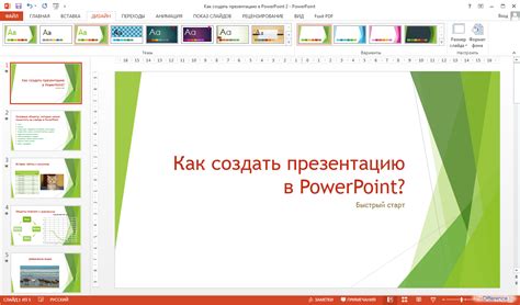 Как создавать презентации в Powerpoint презентация