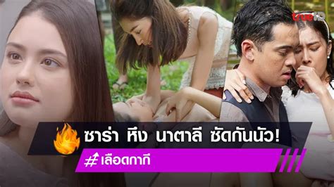 เลือดกากี Ep 24 เปิดตัวรุ่นลูก ซาร่า หึง อินดี้ ขอหยุมหัว นาตาล