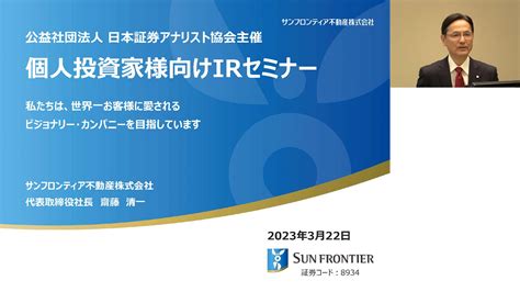 個人投資家向け説明会｜サンフロンティア不動産株式会社