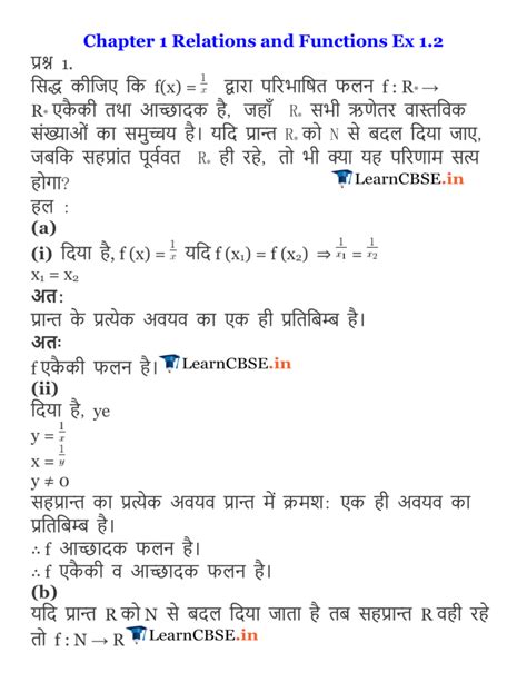 Ncert Solutions For Class Maths Chapter Relations And Functions Ex