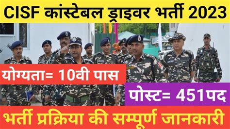 CISF constable driver recruitment 2023 CISF म नकल डरइवर क पद