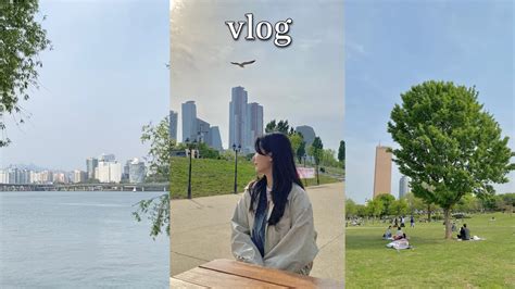 Vlog 🏙️ 여의도 한강공원 데이트 맥주 떡볶이 닭강정 타코야끼 한강산책 연 구출 대작전 우리에게 음주가무가 빠질 수 없지 🎤 인생 첫 곱창