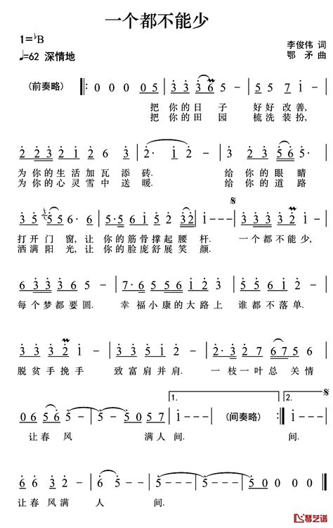 一个都不能少简谱 李俊伟词 鄂矛曲阎维文 简谱网