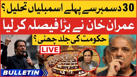 Imran Khan To Dissolve Assemblies News Bulletin At 8 AM Shehbaz