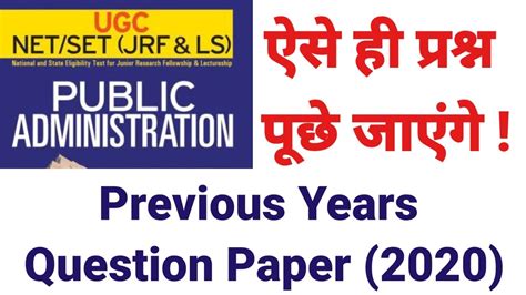 NTA UGC NET 2021 लक परशसन Public Administration Previous Year