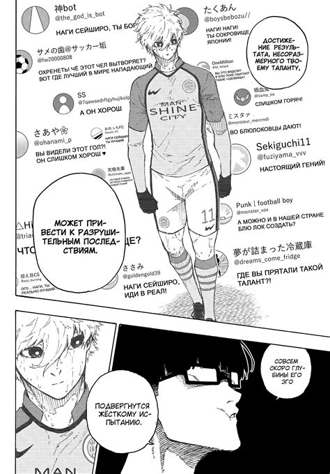 Nagi Seishiro | Chapter 196