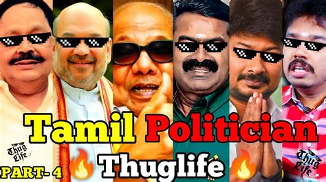 Tamil Politicians Thuglife🔥🔥😎 Part 4 Seeman Thuglife Kalaignar Thuglife Amit Shah