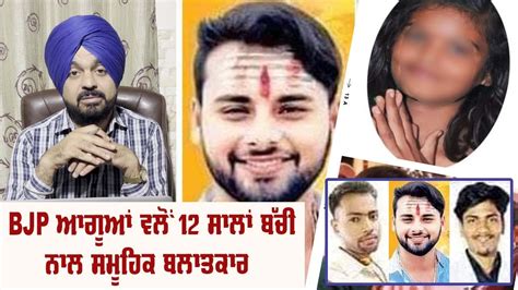 ਮ ਰ ਨ ਤਕ BJP ਆਗ 12 ਸਲ ਬਚ ਨਲ ਕਰਦ ਰਹ ਸਮਹਕ ਬਲ ਤ ਕਰ Preet