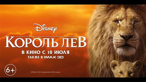 Король лев - 2-й трейлер - YouTube