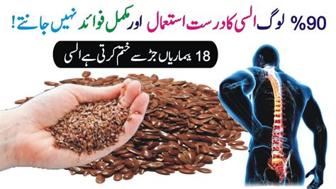 Alsi Ke Fayde Flaxseeds Benefits In Urdu Alsi Ke Faide YouTube