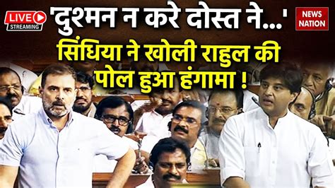 No Confidence Motion Live Rahul Gandhi Jyotiraditya