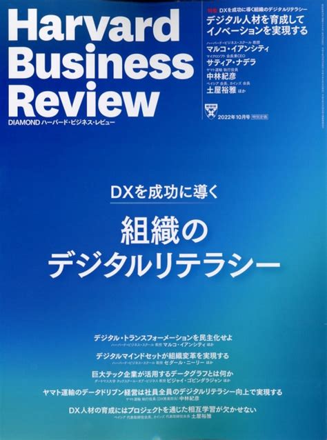 Harvard Business Review ハーバード・ビジネス・レビュー2022年 10月号 ハーバード・ビジネス・レビューharvard Business Review編集