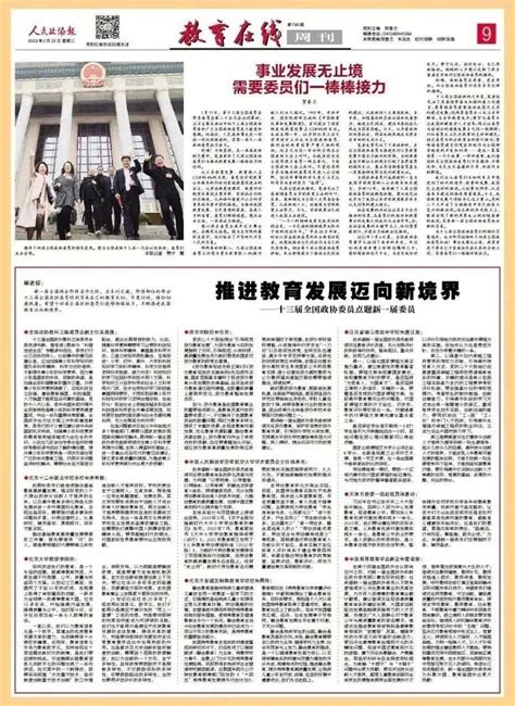 推进教育发展迈向新境界——十三届全国政协委员点题新一届委员基础青少年创新