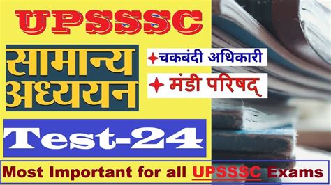 UPSSSC Test 24 समनय अधययन चकबद अधकर Mock Test Mandi